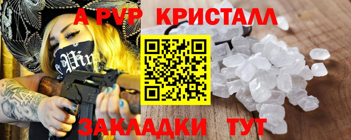 Щёлково  Alpha-PVP Crystall  Вход с VPN  A-PVP СК КРИС  A-PVP  A-PVP мука 