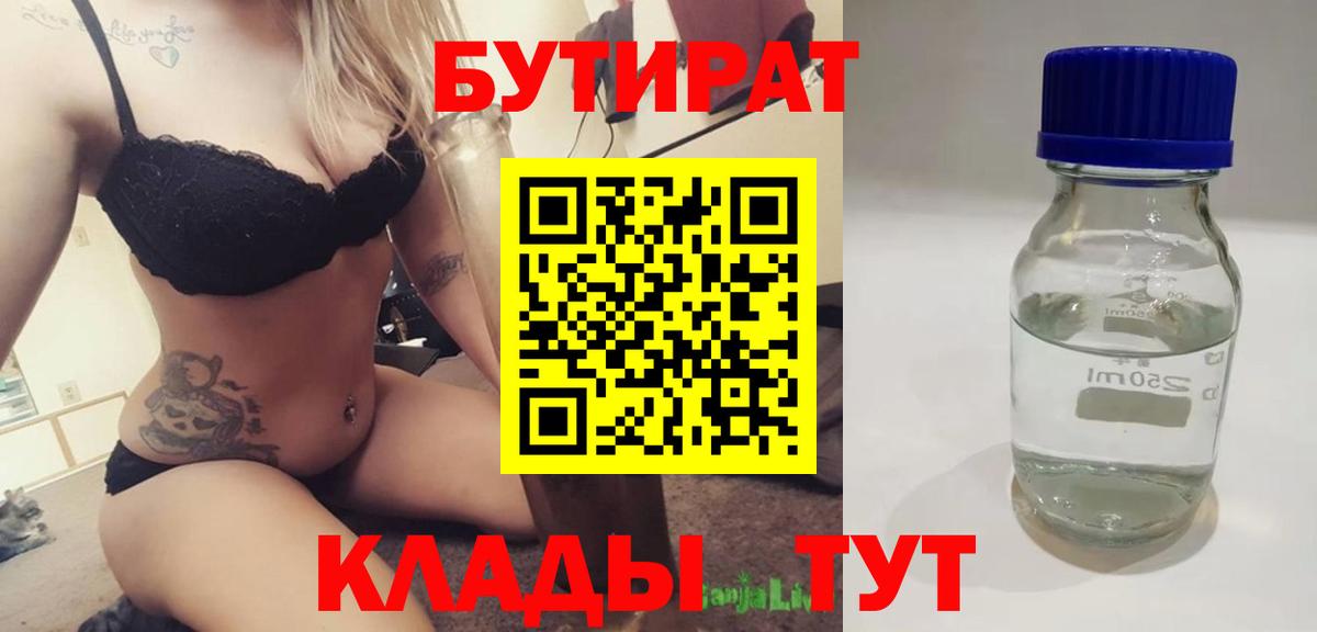 Бутират 99% Щёлково