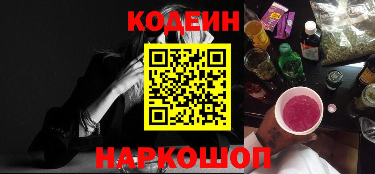 Щёлково  Codein напиток Lean (лин)  Вход с VPN  Codein напиток Lean (лин) 