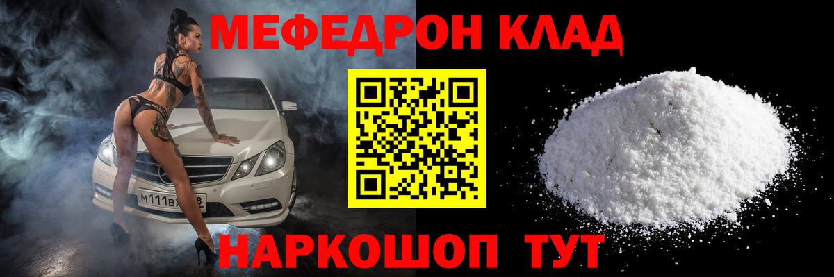 Меф мяу мяу мука Щёлково